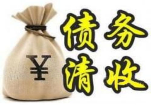 比较好的讨债方法有哪些